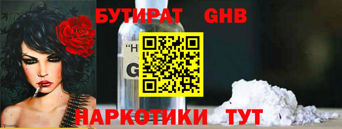 Бутират  Бутират жидкий экстази  Вход с VPN  Кимовск 