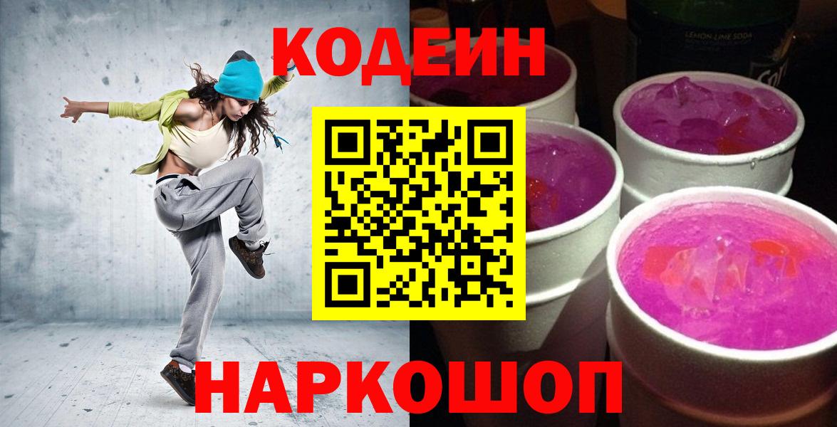 Кодеиновый сироп Lean напиток Lean (лин)  Вход с VPN  Кодеиновый сироп Lean напиток Lean (лин)  Кимовск 