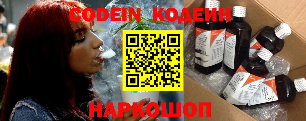 Codein Purple Drank Кимовск