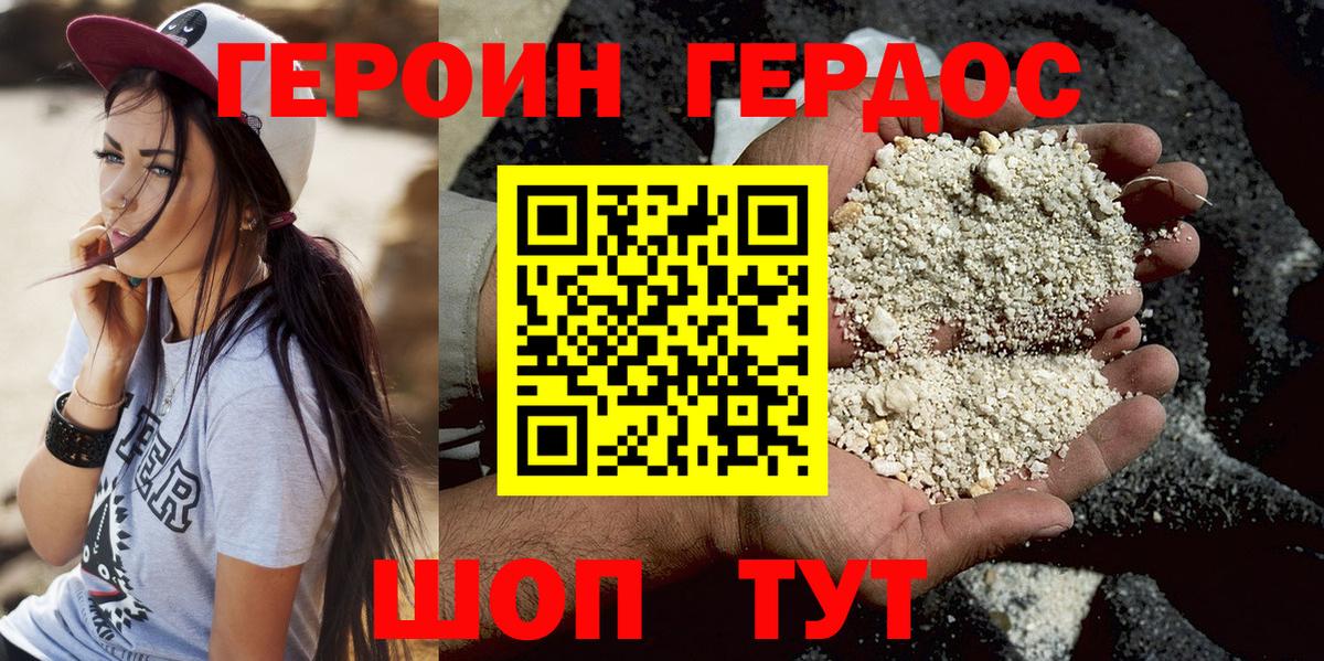 Героин Heroin Кимовск