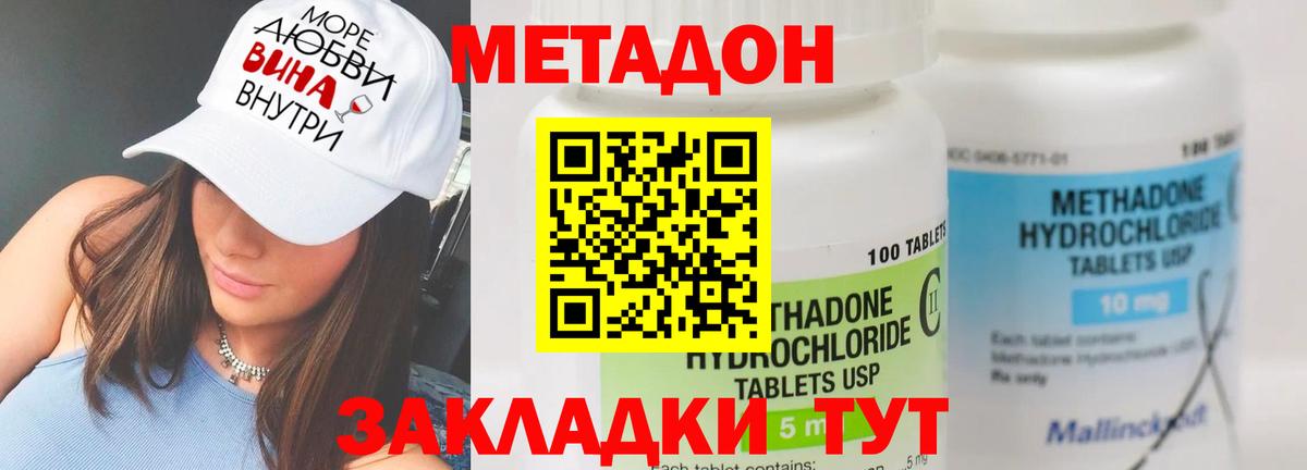 Метадон белоснежный  Метадон кристалл  Вход с VPN  Кимовск 