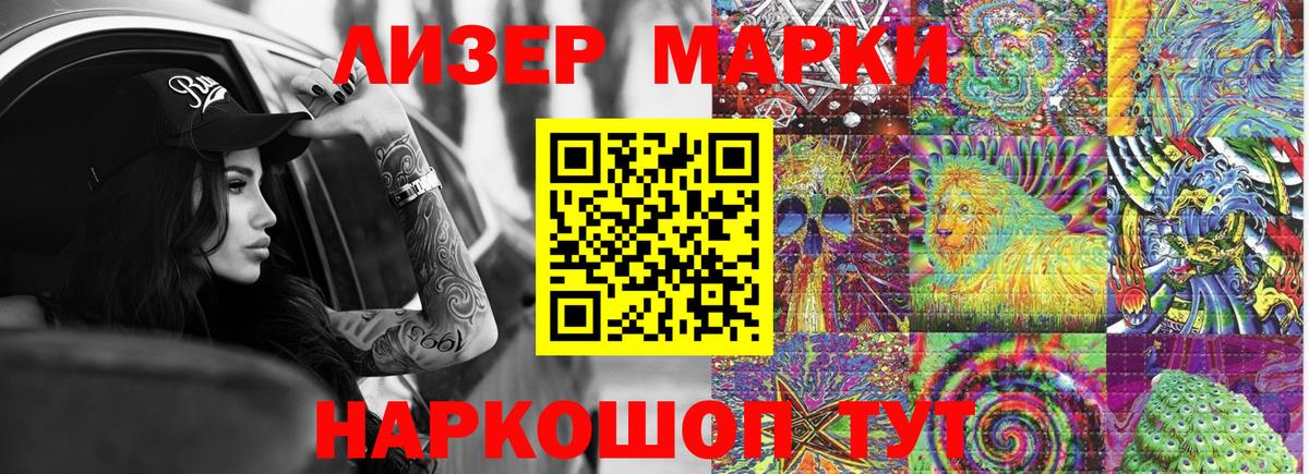 Марки 25I-NBOMe 1500мкг Кимовск